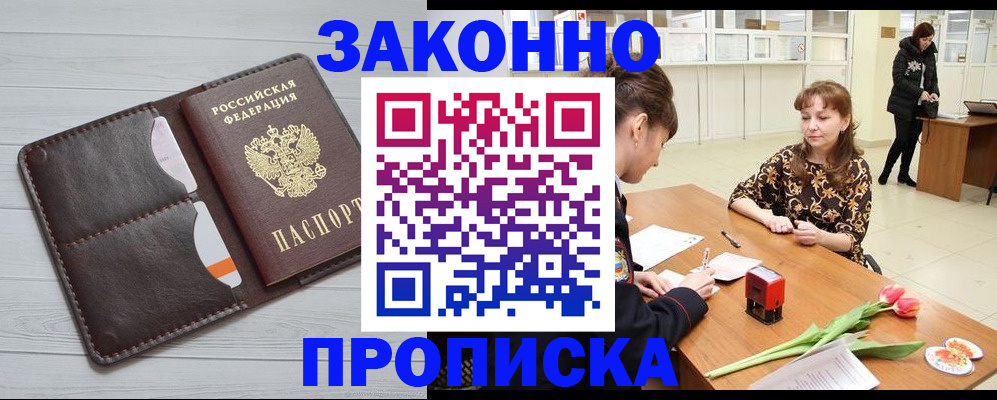 временная регистрация купить в Кировграде