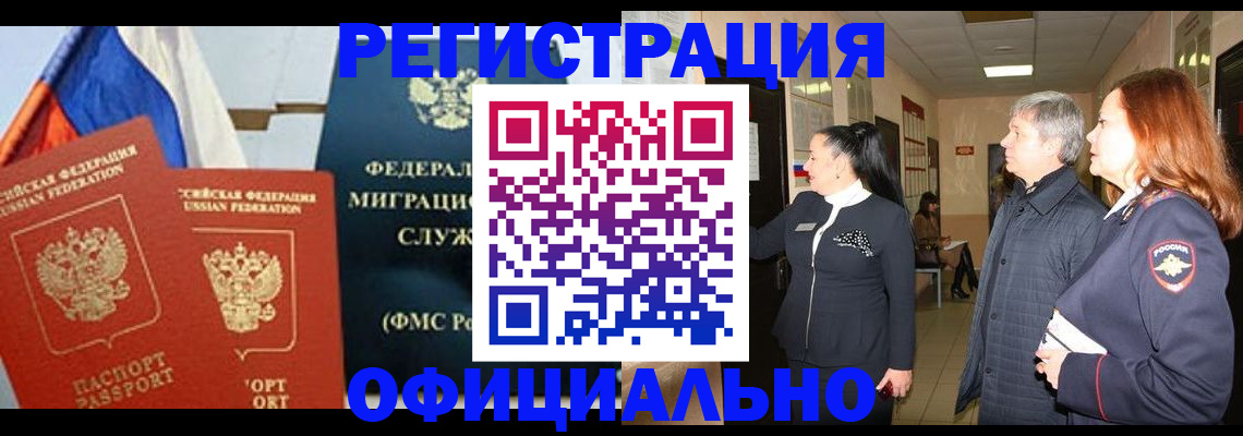 прописка 2025 в Кировграде